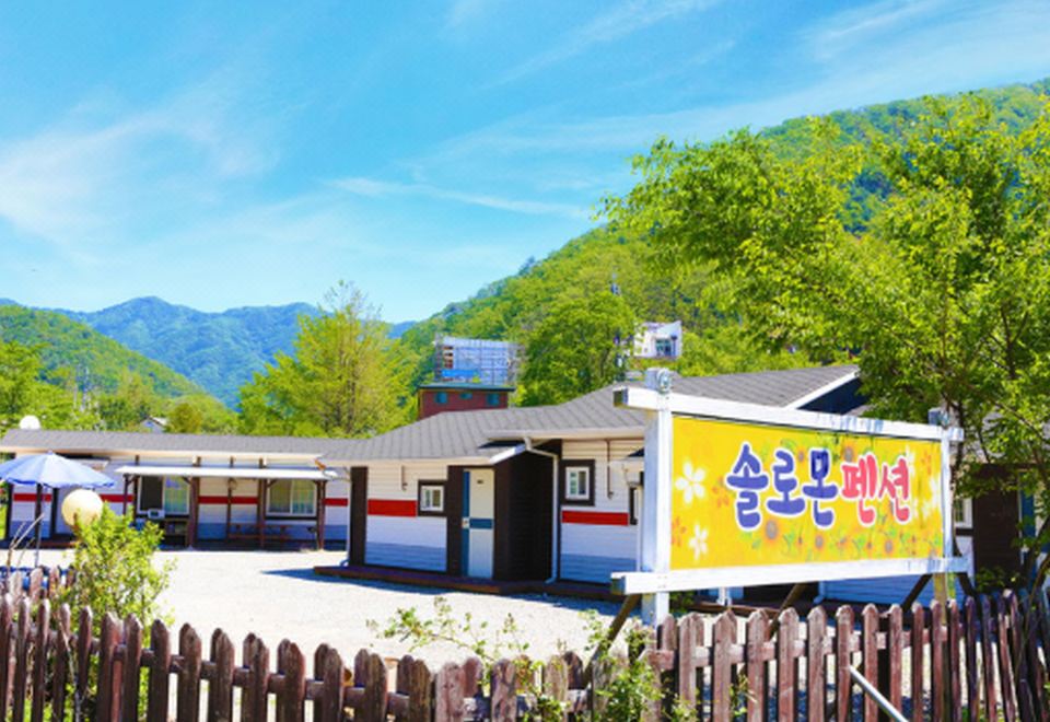 솔로몬 펜션