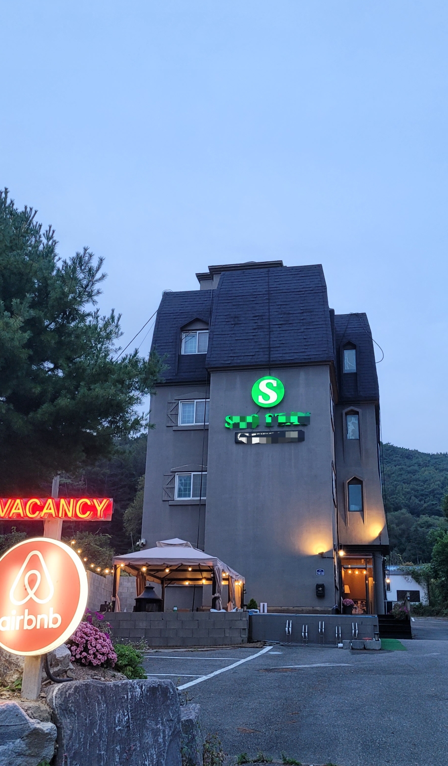 해날스테이