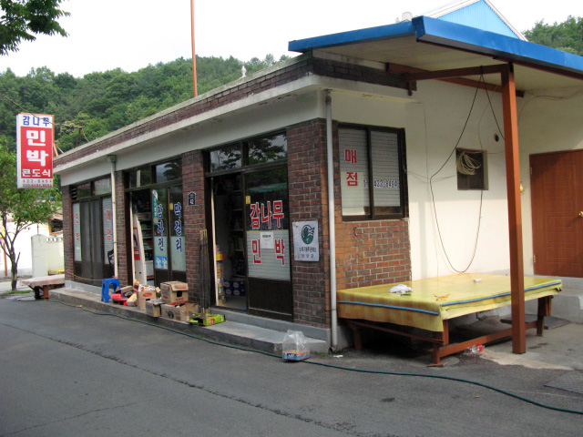 감나무민박