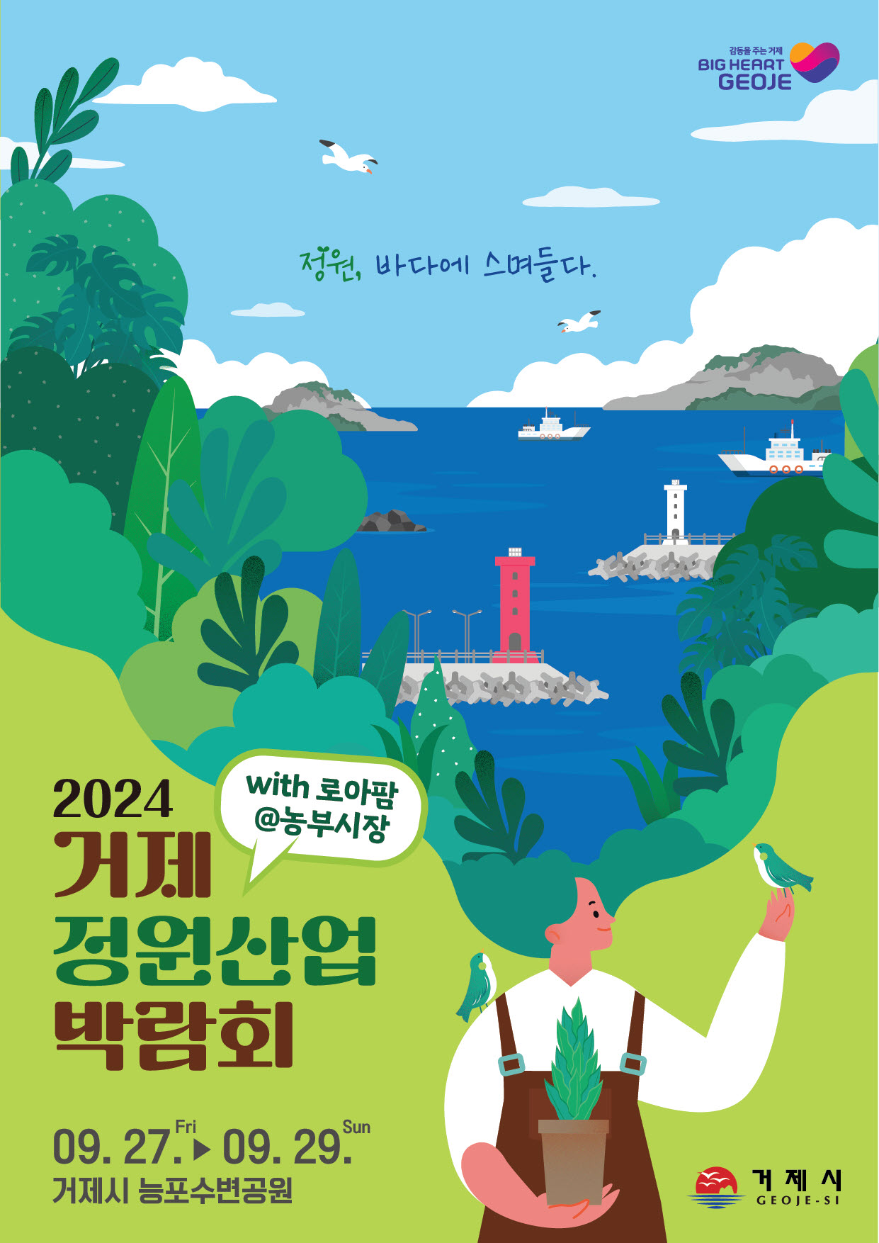 바다정원
