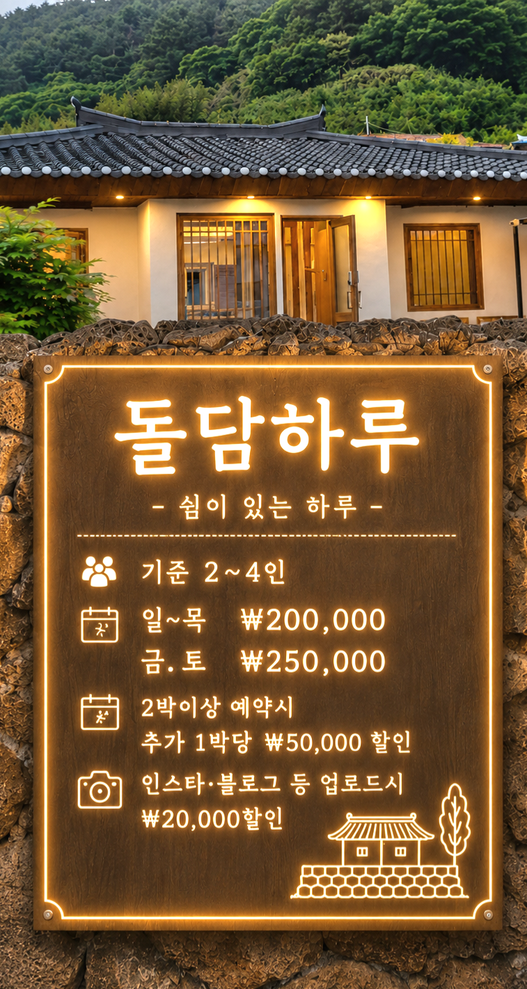 돌담하루