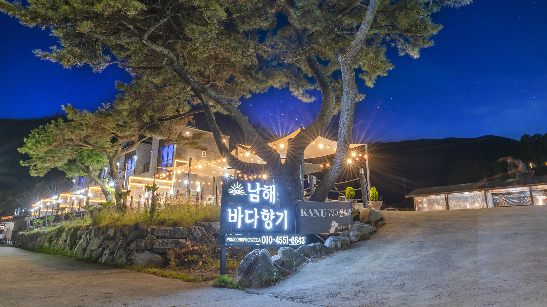 남해바다향기