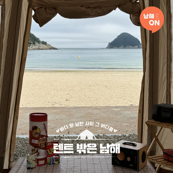 남해촌캉스