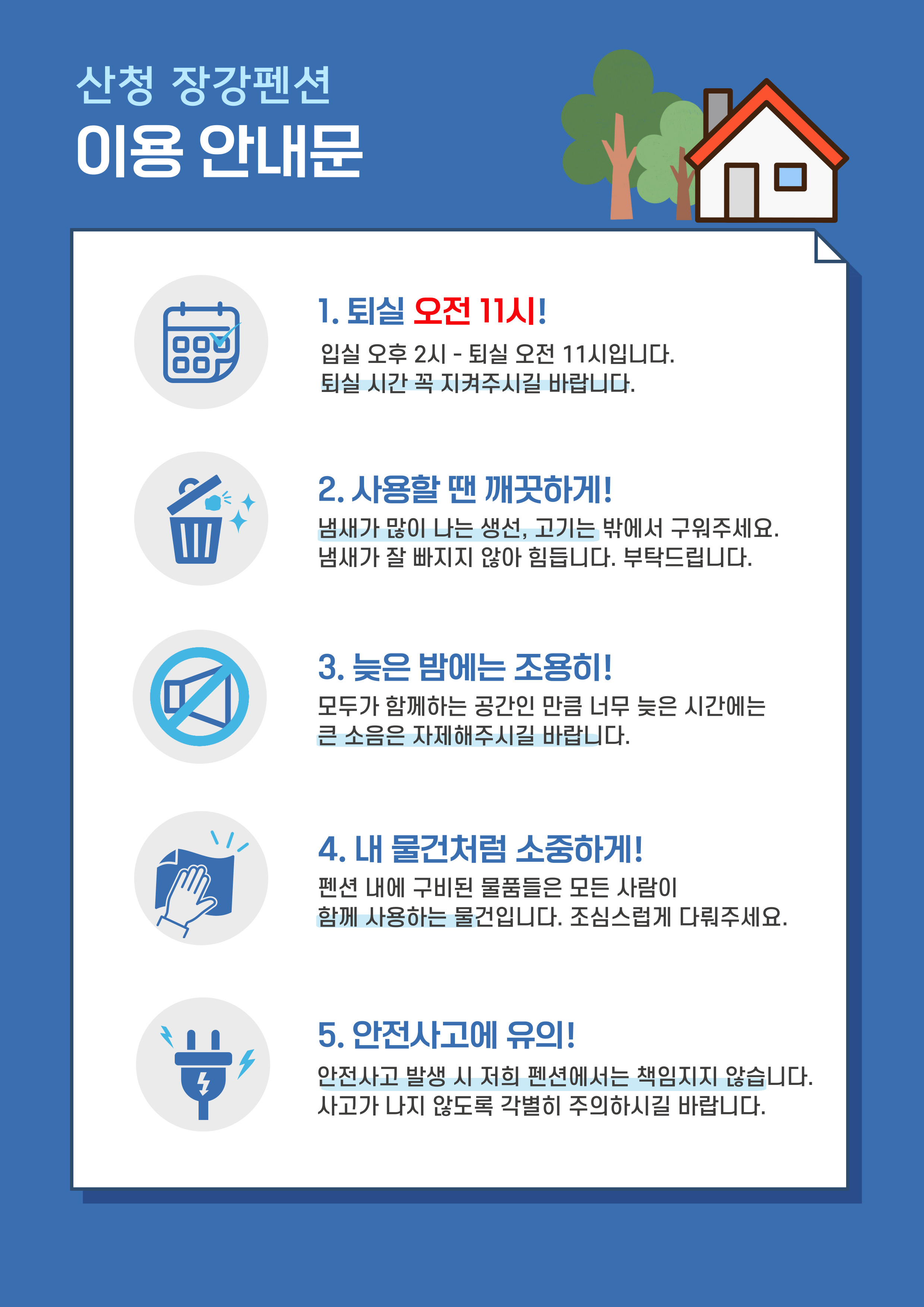 장강펜션