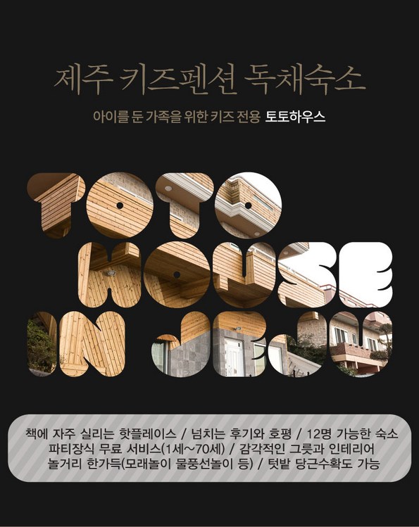 토토하우스 민박