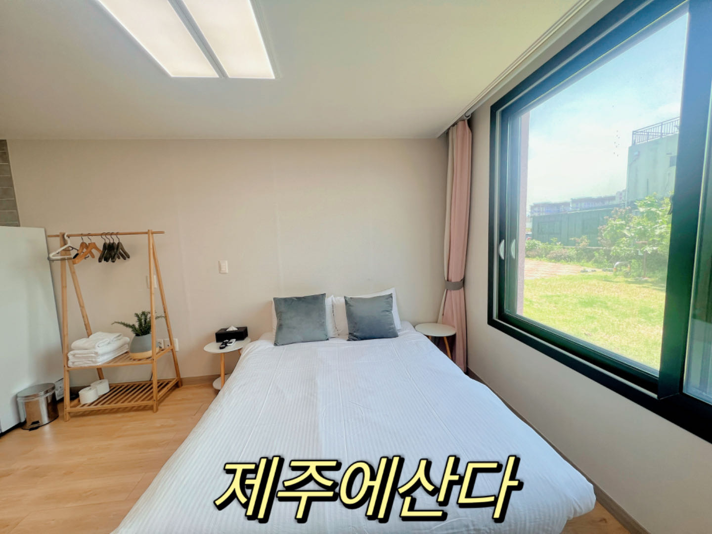 제주에 산다