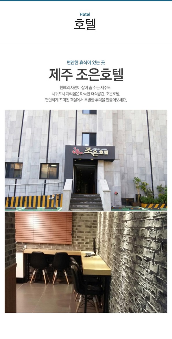 스테이 조은
