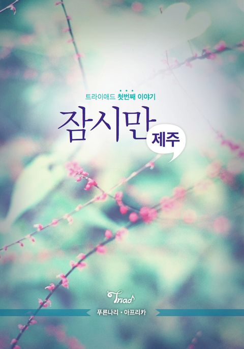 잠시라도
