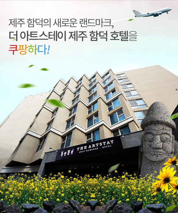 함덕리스테이