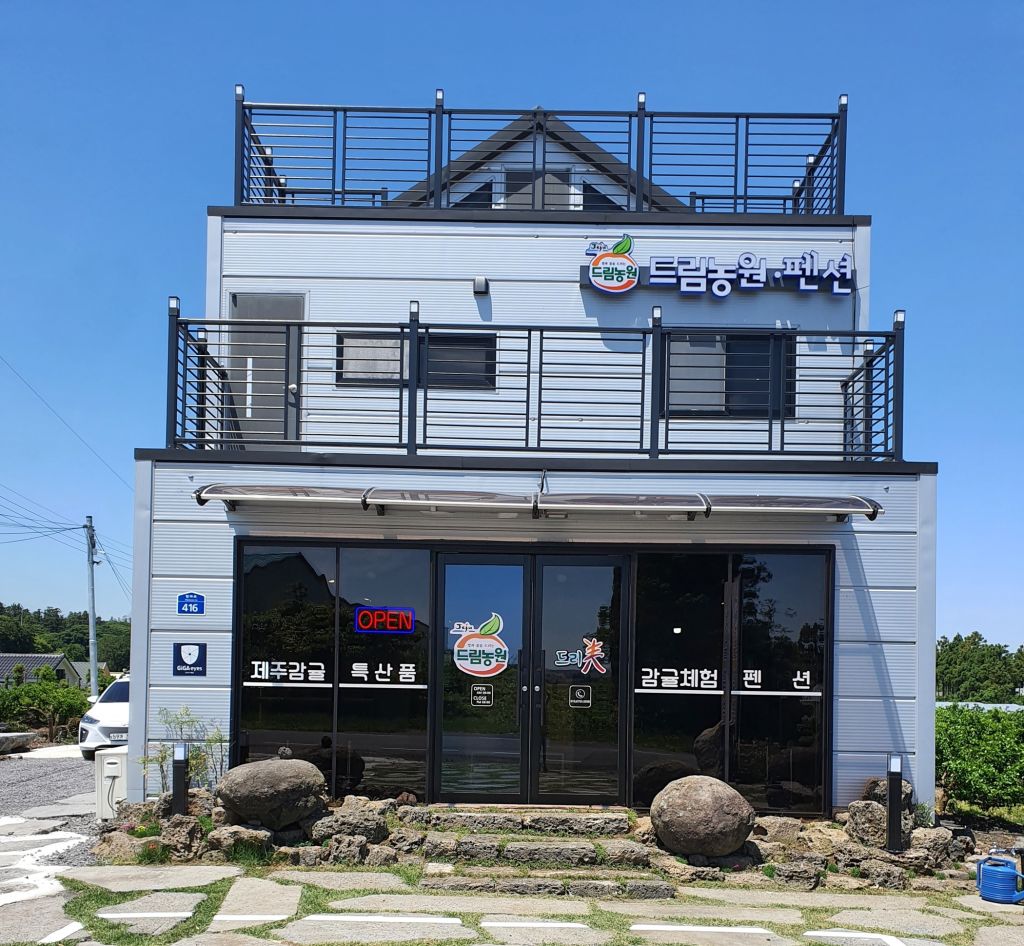 드림농원 민박
