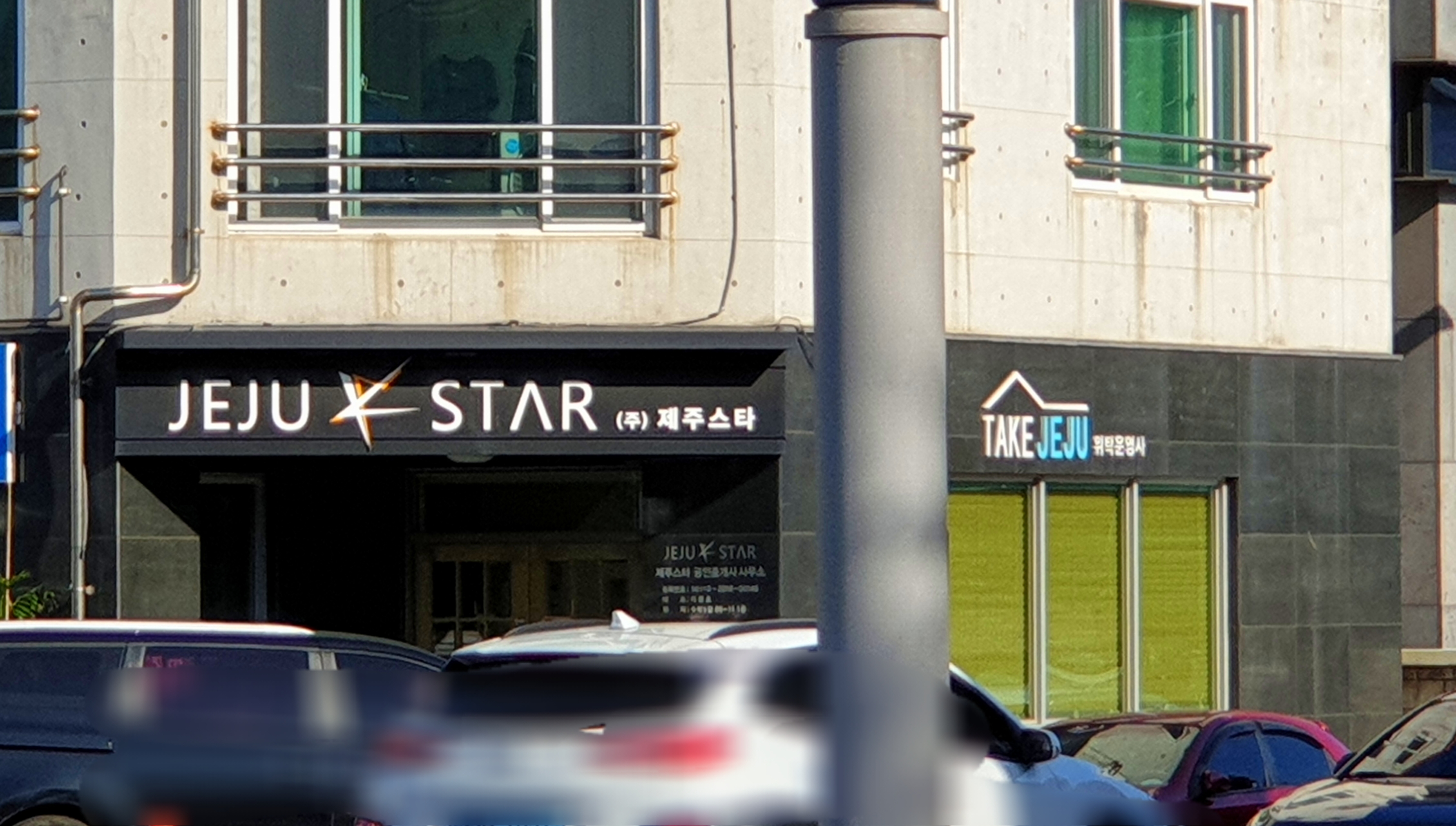 제주제이스타