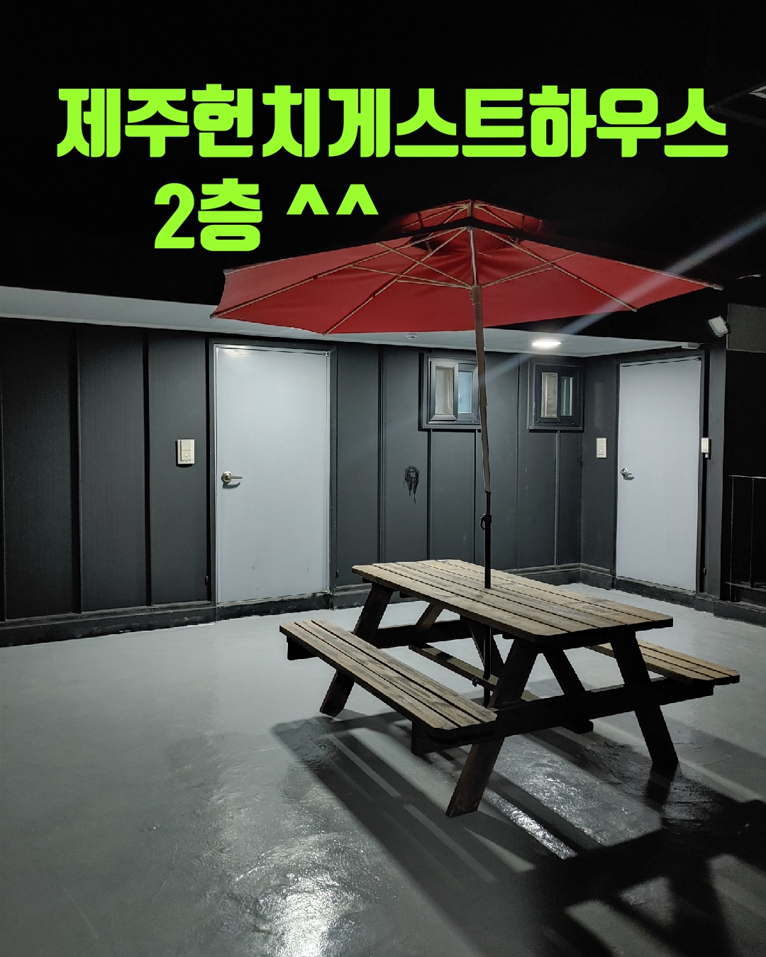 헌치 게스트하우스
