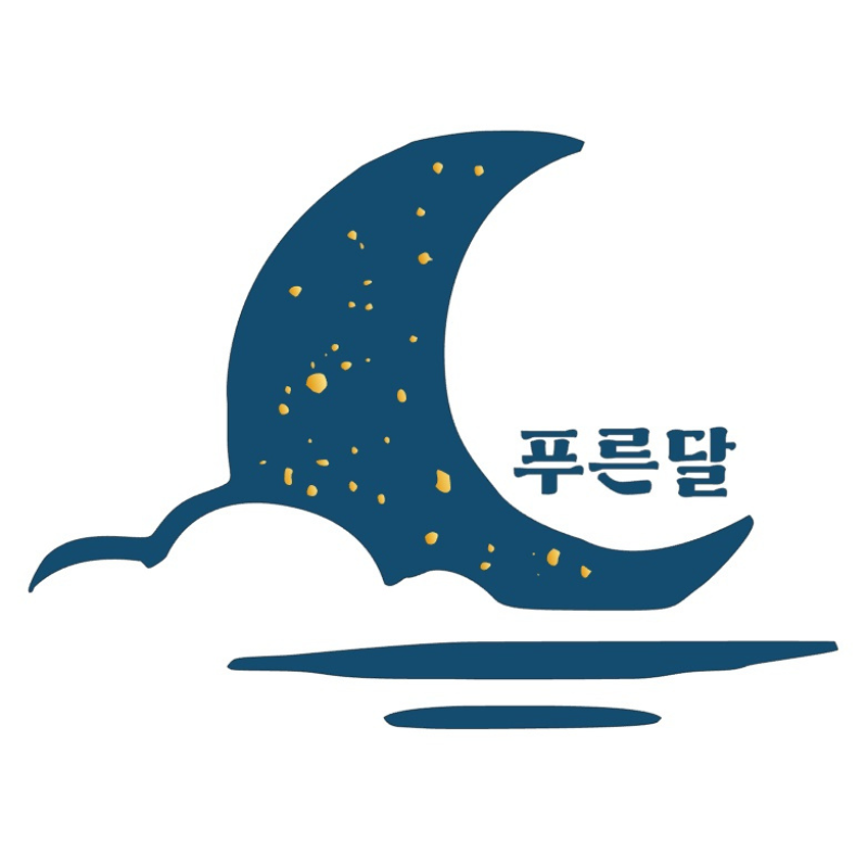 명월에 푸른달