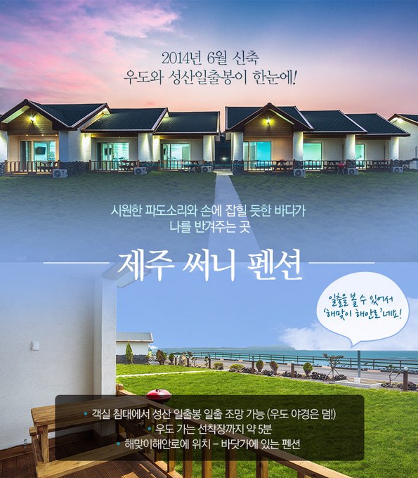 써니민박