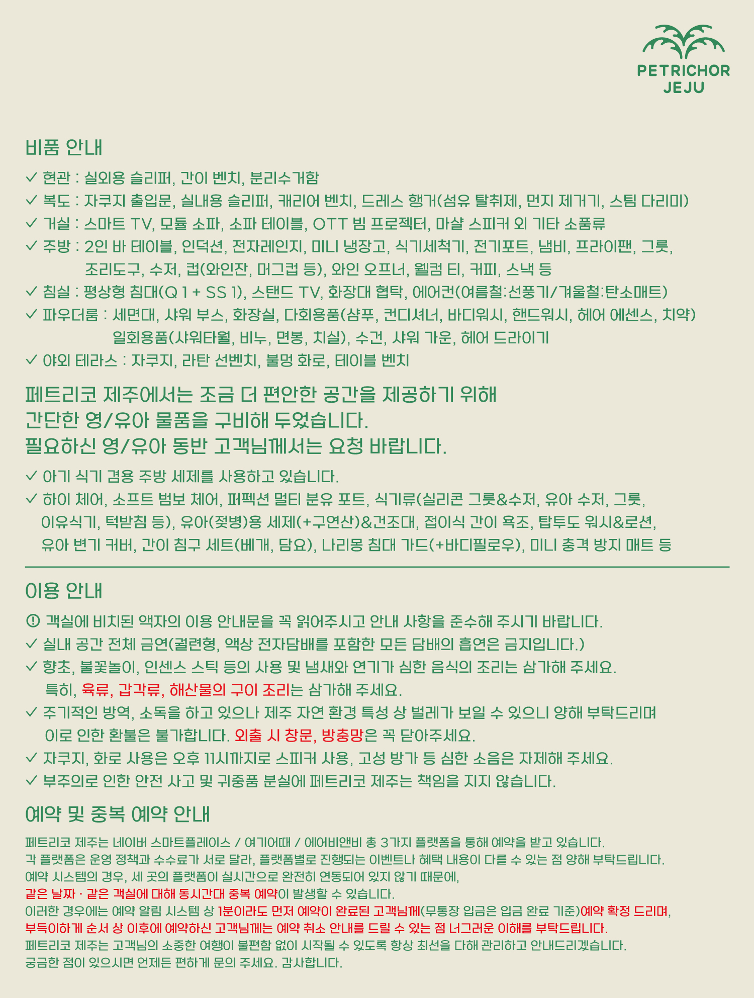 페트리코 제주