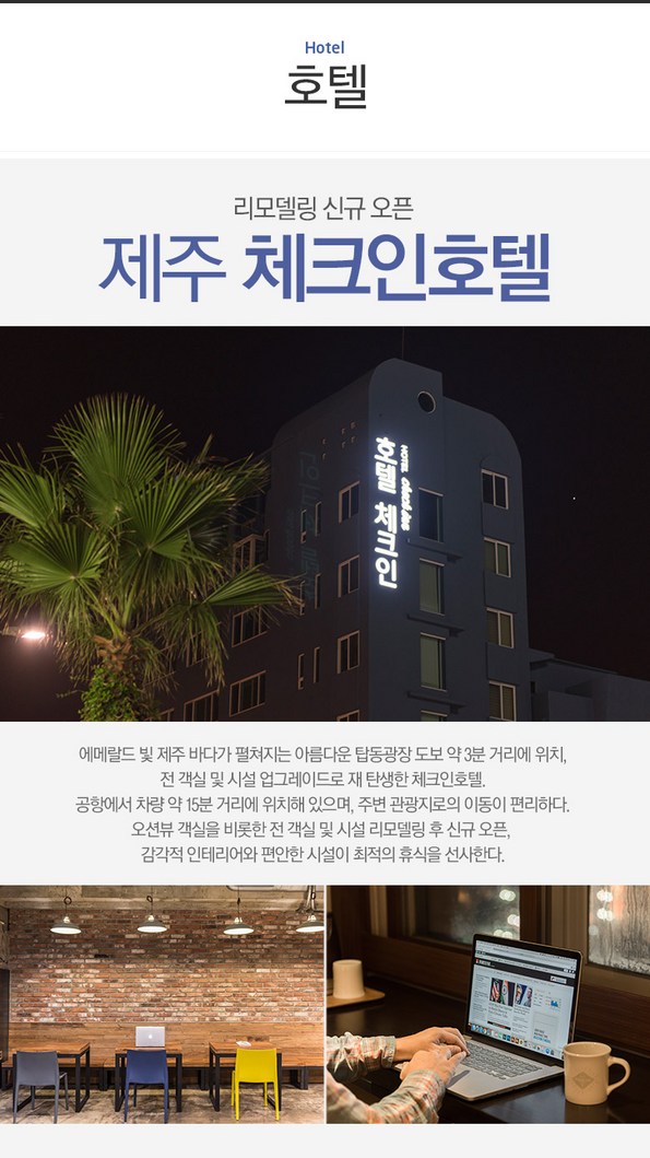 체크 인 제주