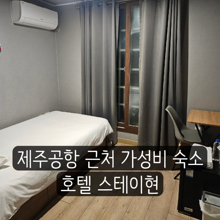 스테이현