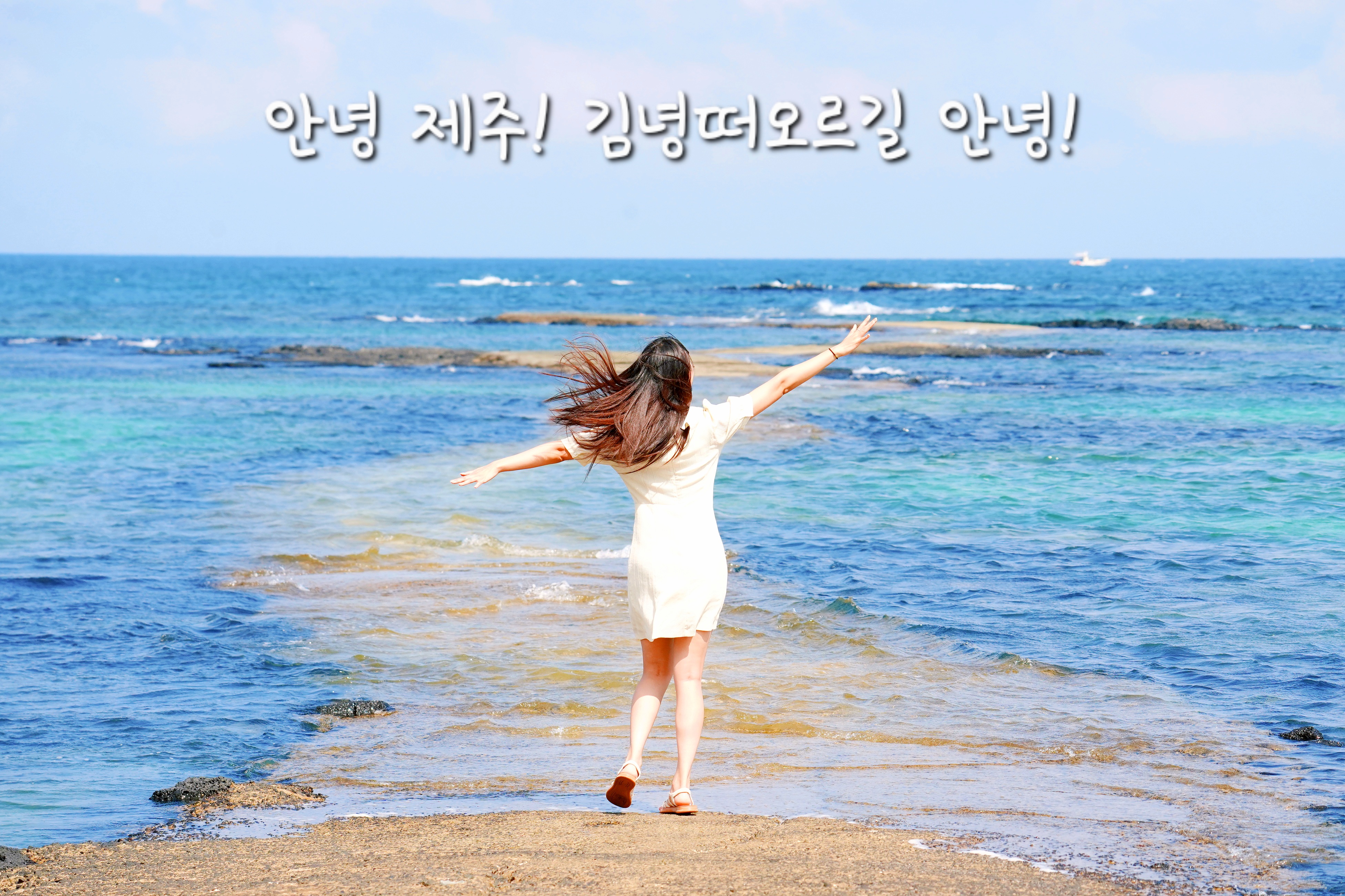 안녕김녕아